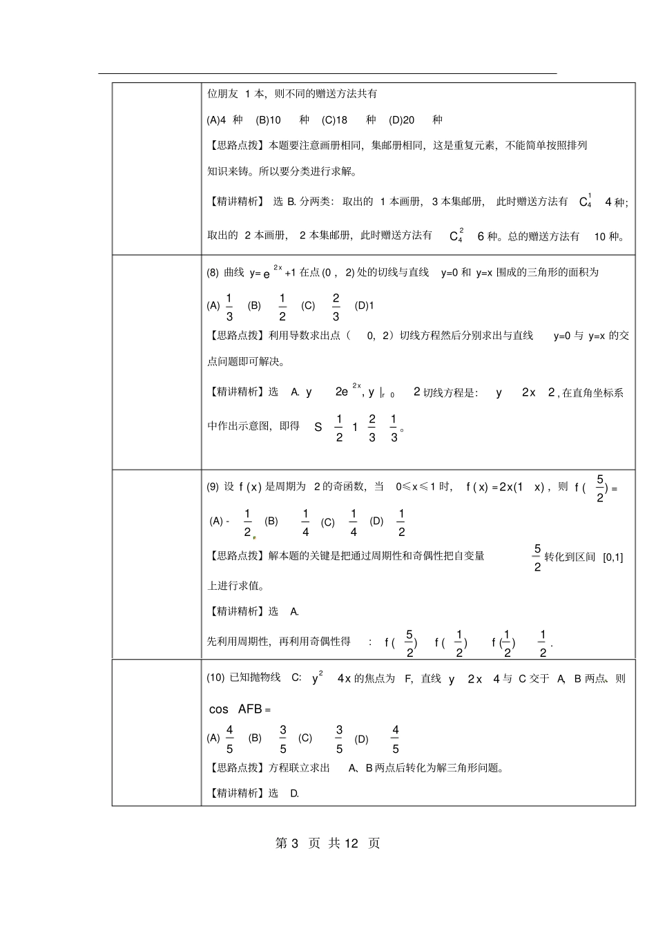 2011年高考试题(全国卷理)解析版_第3页