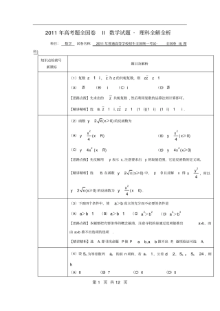 2011年高考试题(全国卷理)解析版