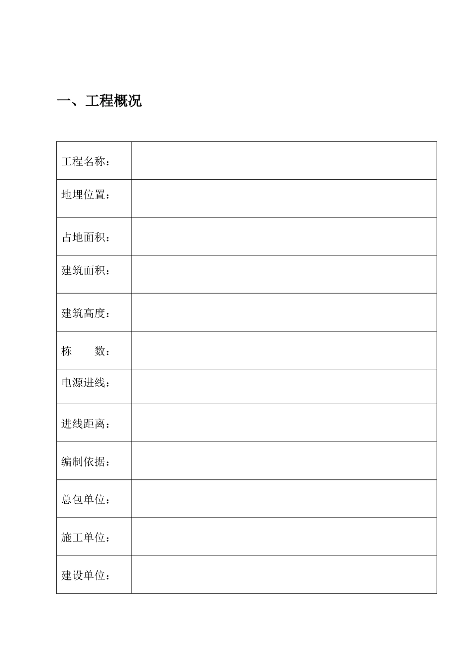 施工现场临时用电专项施工方案_第2页
