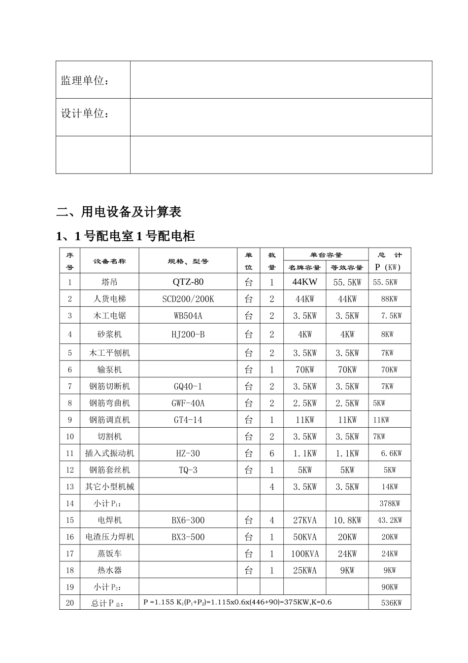 施工现场临时用电专项施工方案_第3页