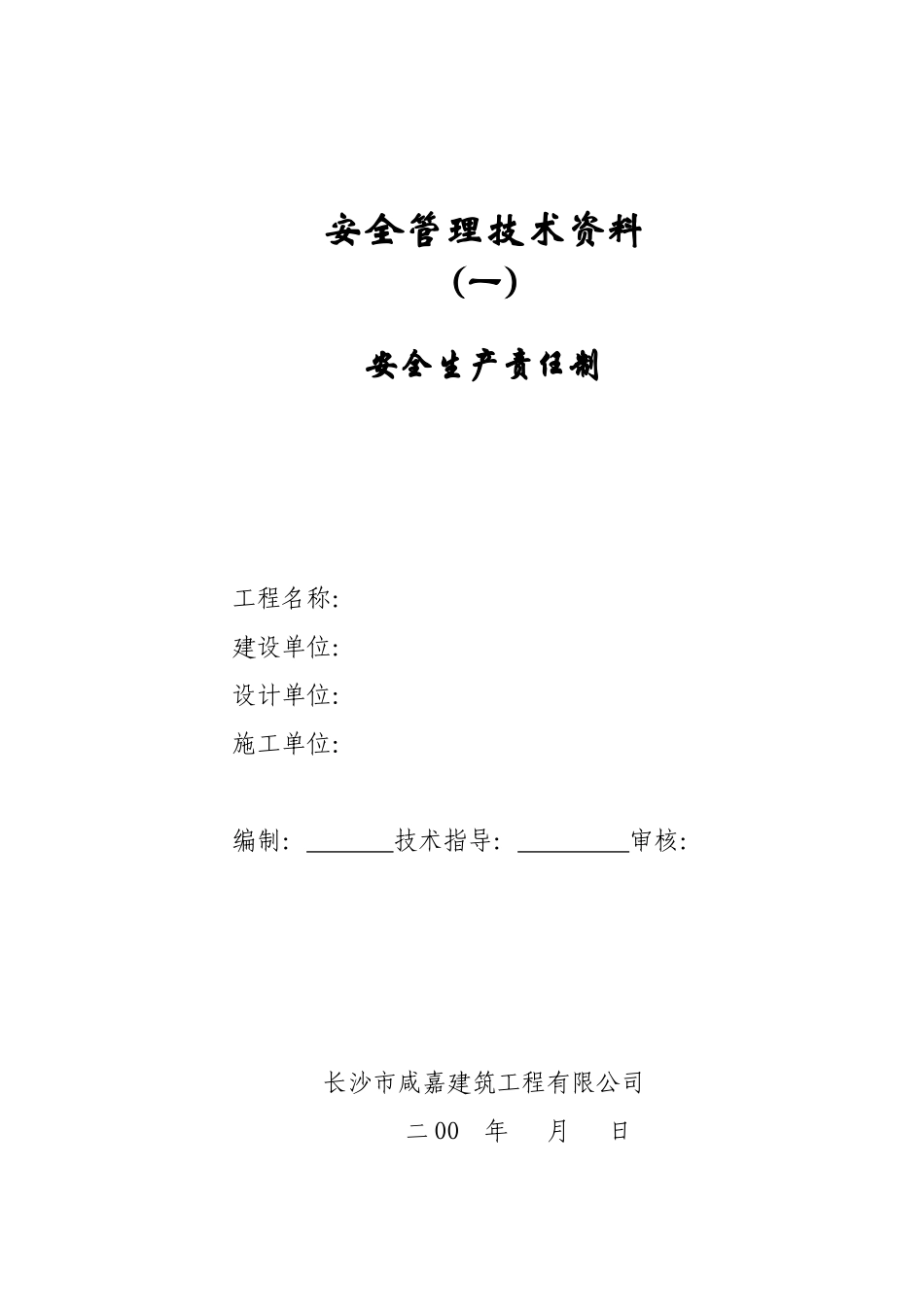 补充安全资料1_第1页