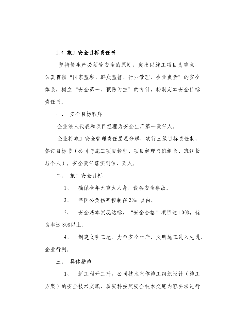 补充安全资料1_第3页