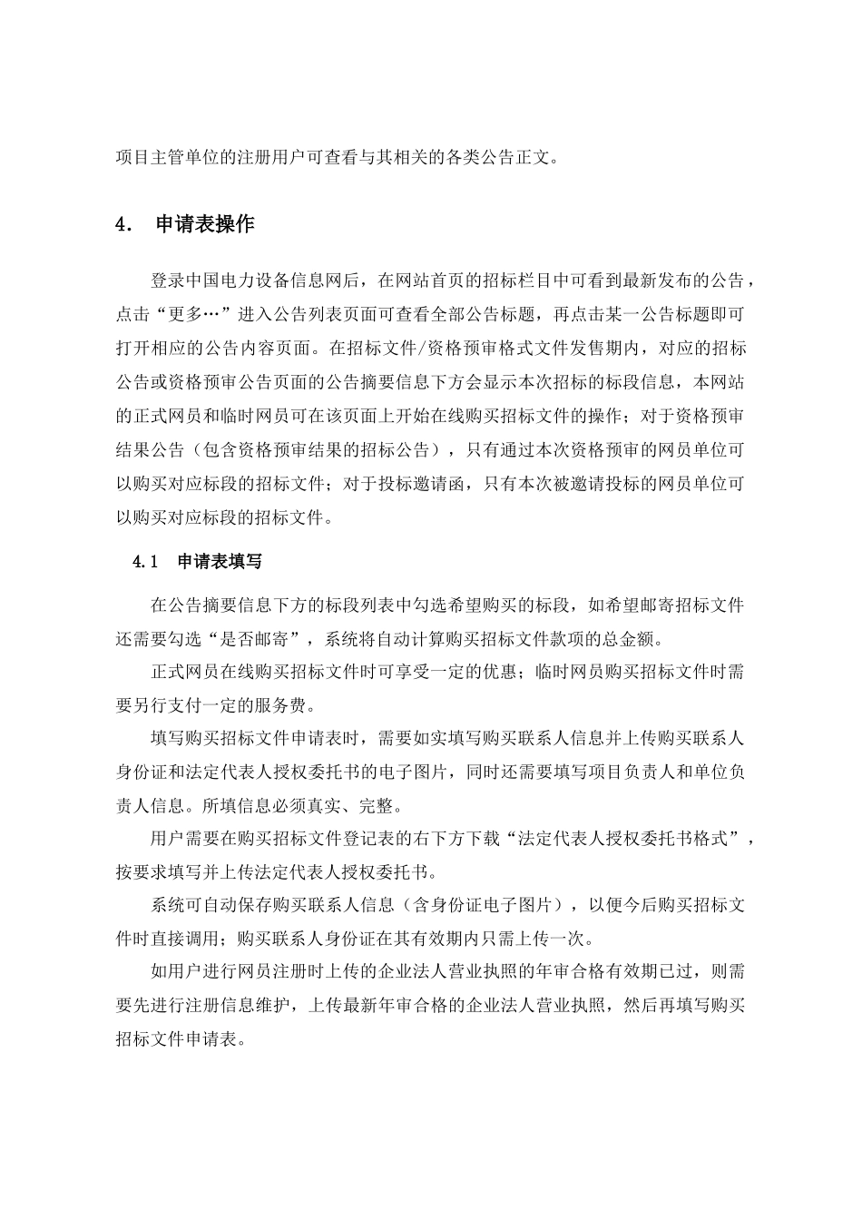 中国电能成套设备操作手册_第2页