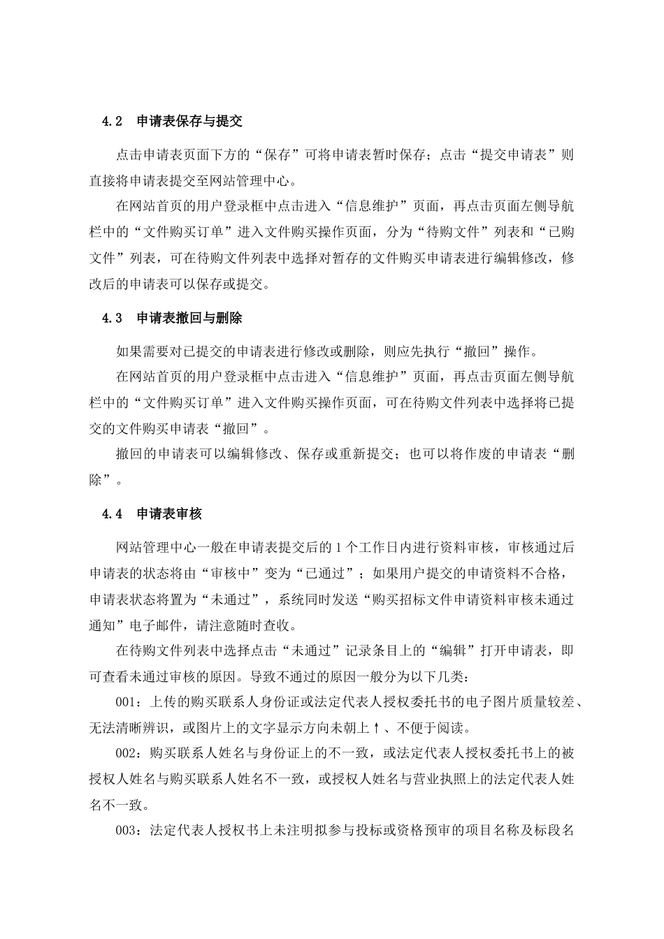 中国电能成套设备操作手册_第3页