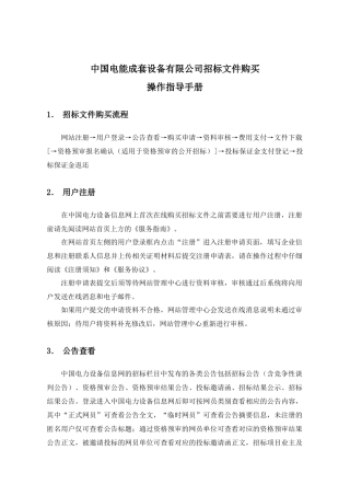 中国电能成套设备操作手册