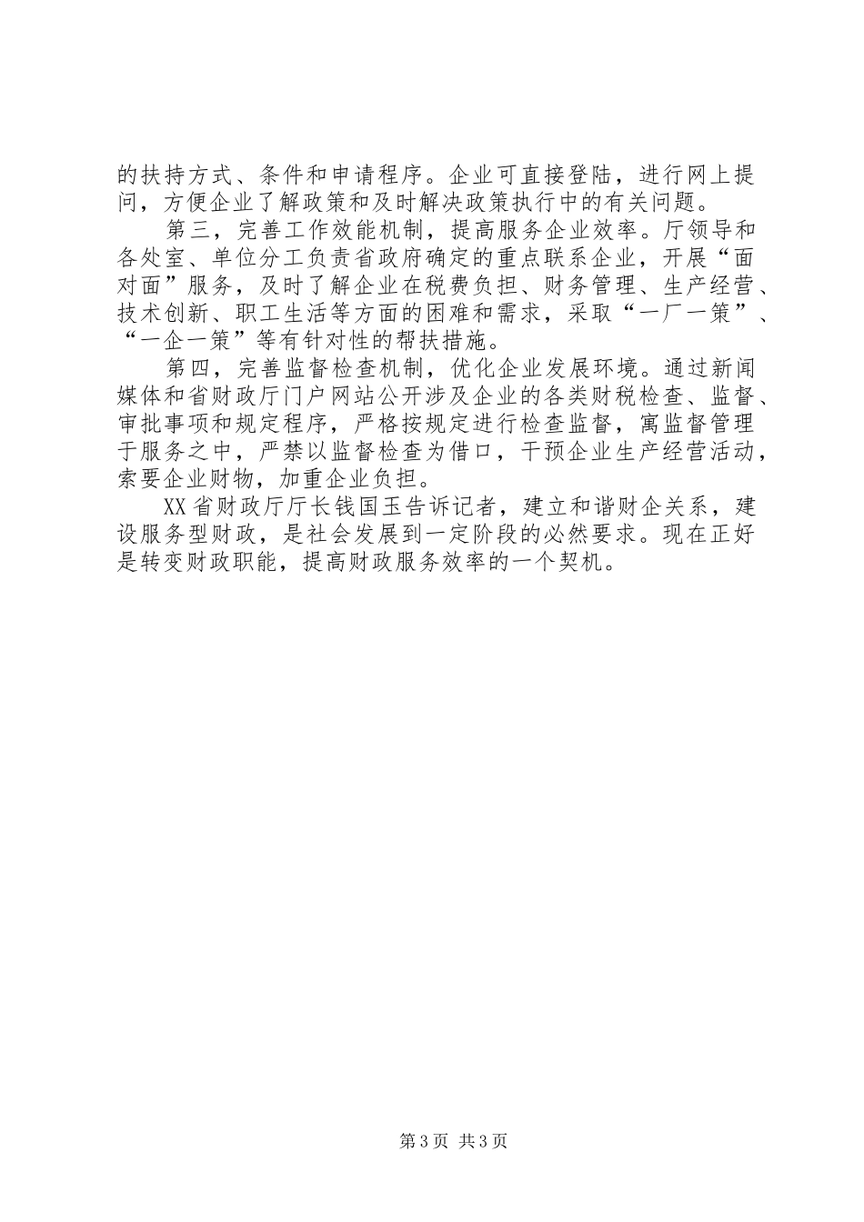 财政厅企业服务年活动实施方案_第3页