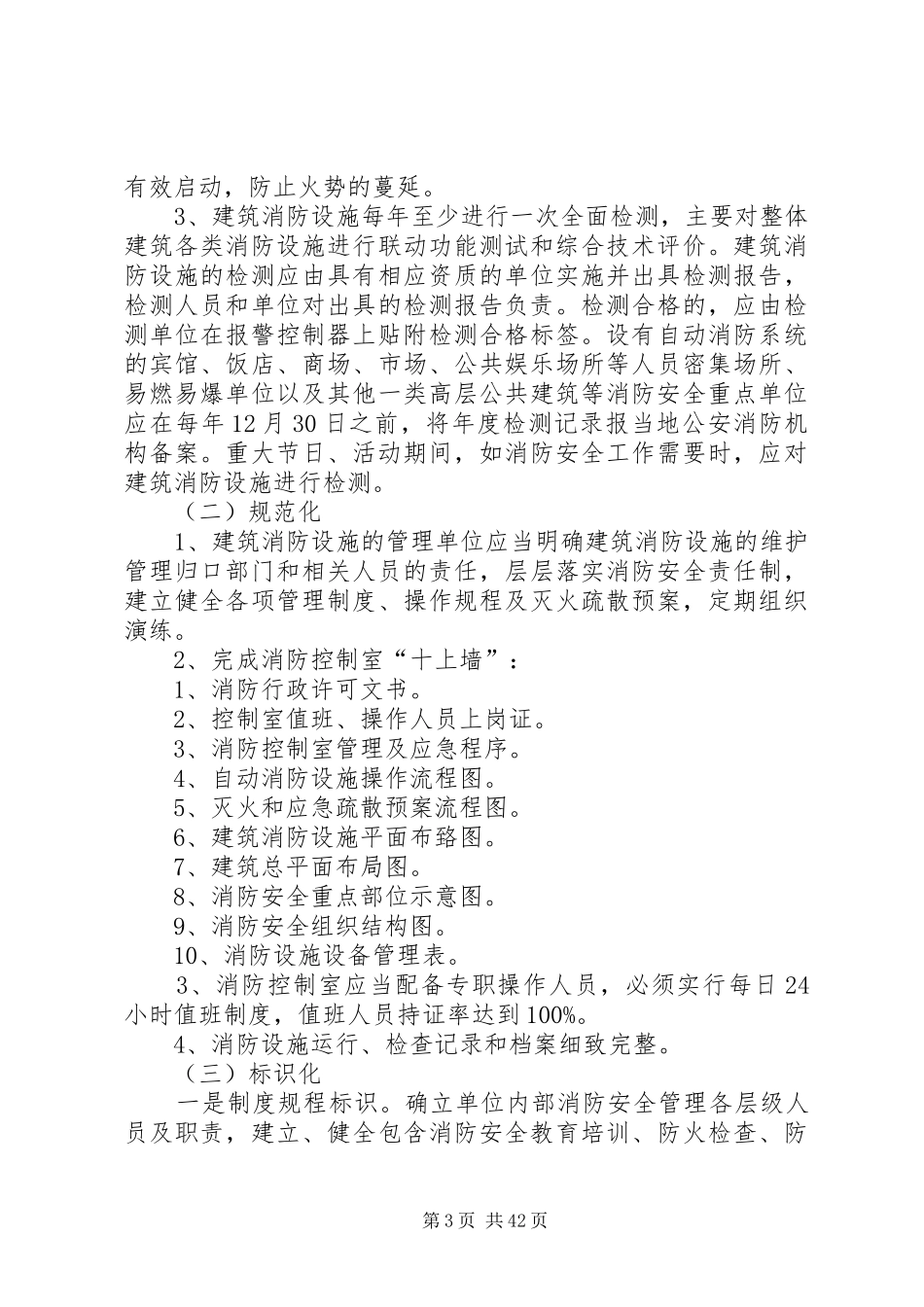 消防设施三化实施方案_第3页