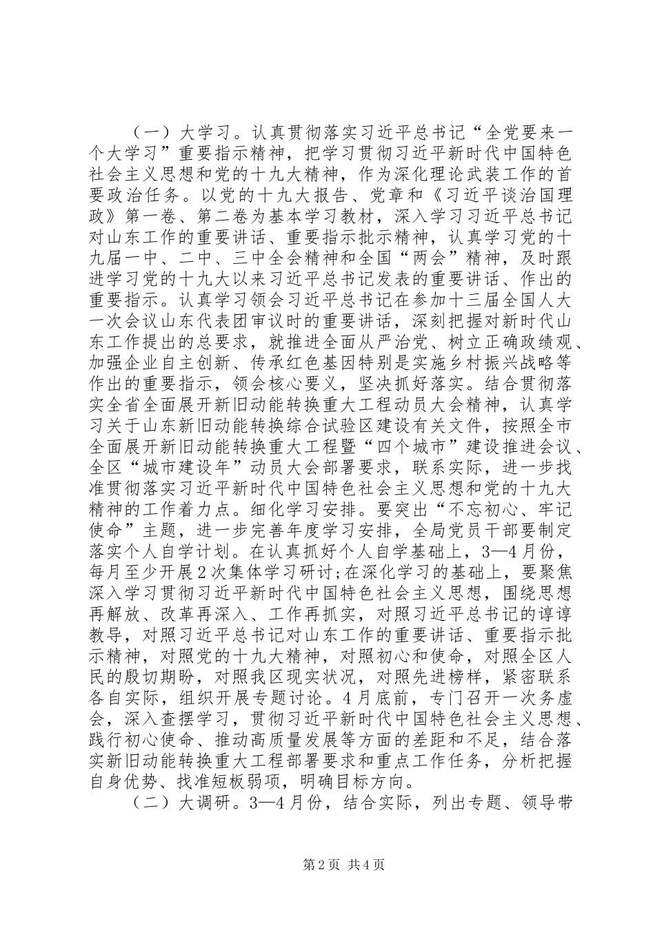开展大学习、大调研、大改进工作方案_第2页