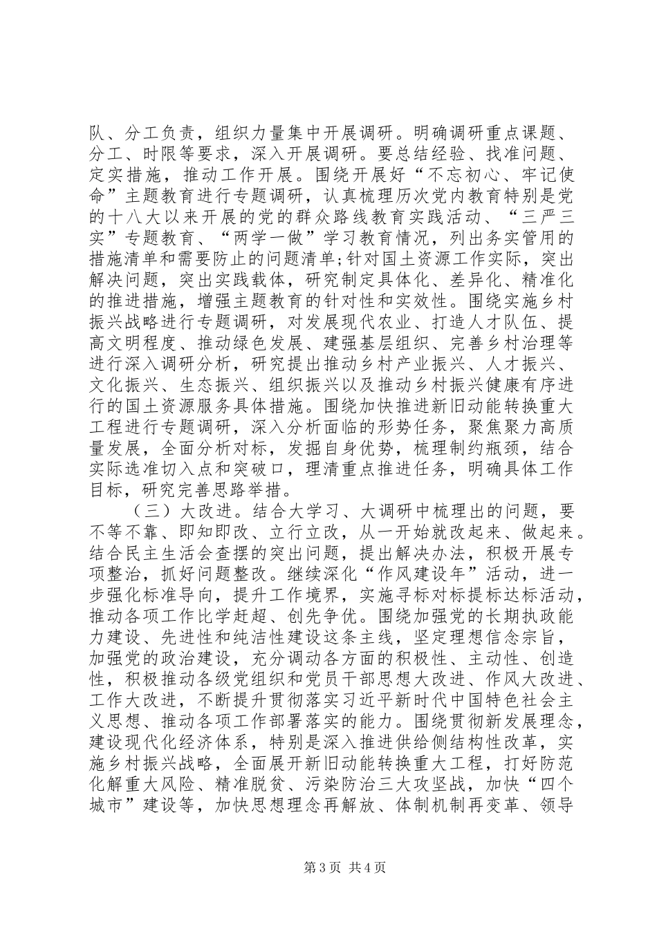 开展大学习、大调研、大改进工作方案_第3页