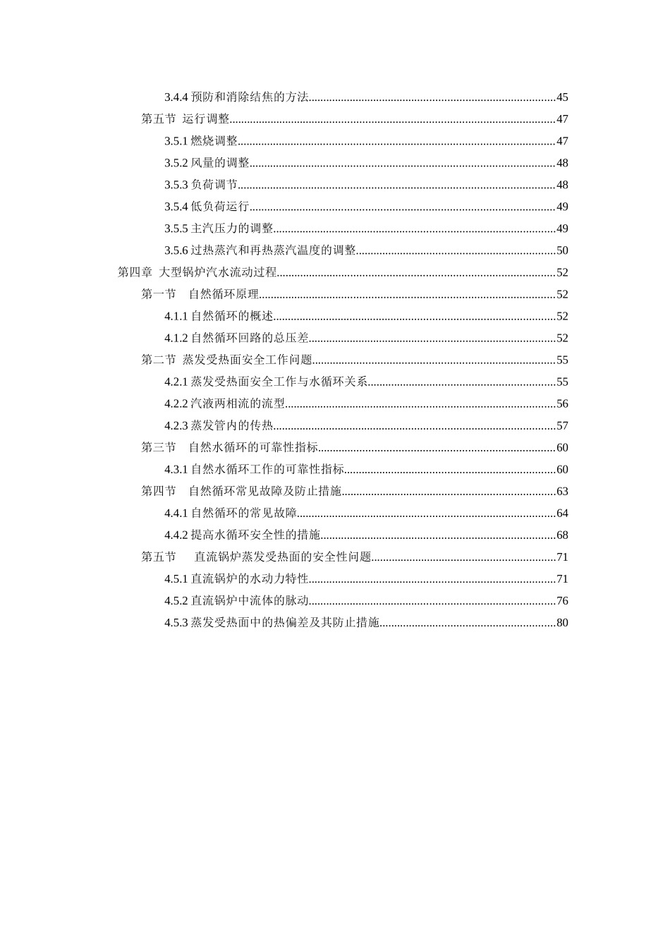 珠江电厂全能值班培训专用系列教材-大型锅炉设备及其运行_第3页