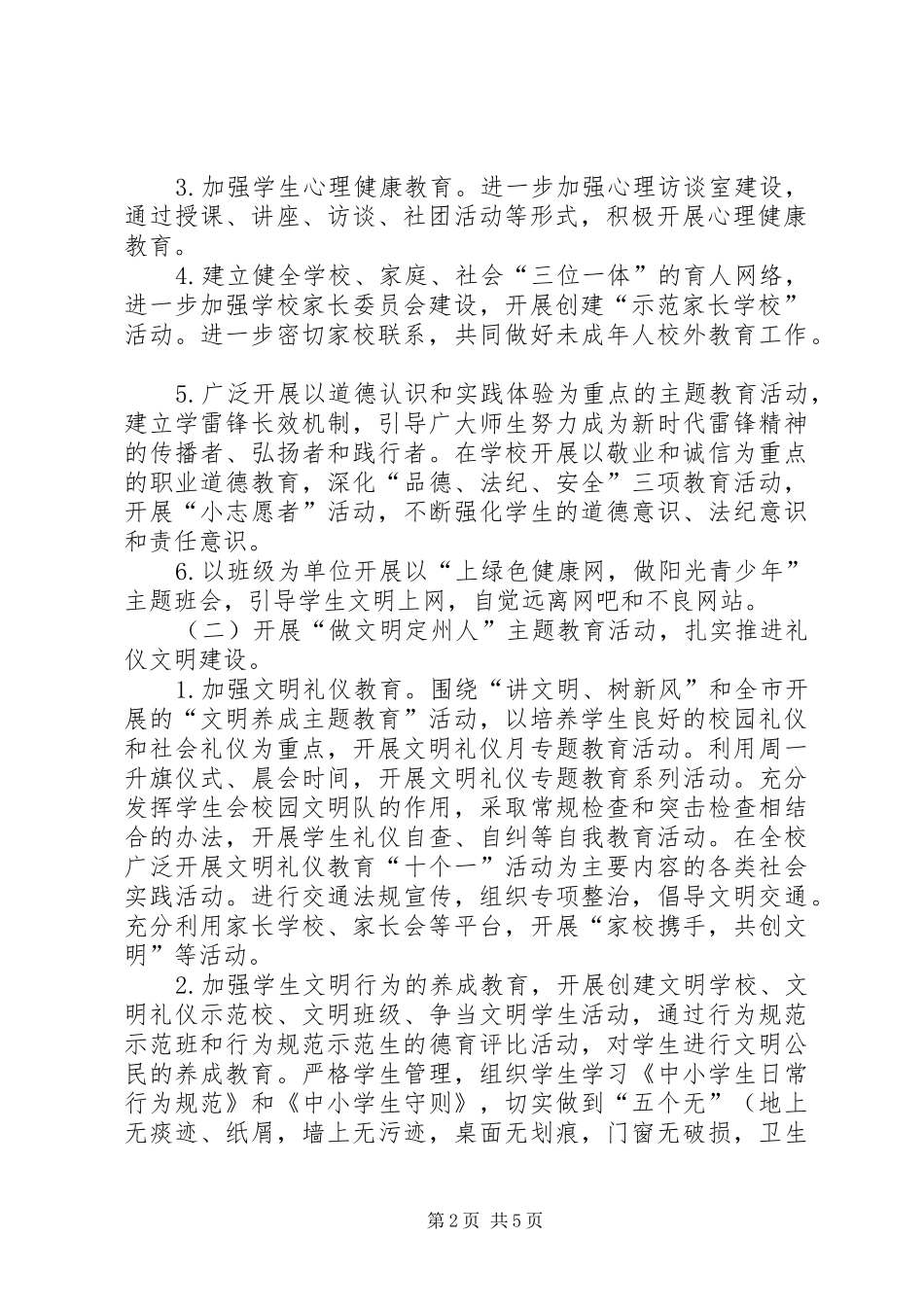 邢邑镇中心校创建文明城市方案_第2页