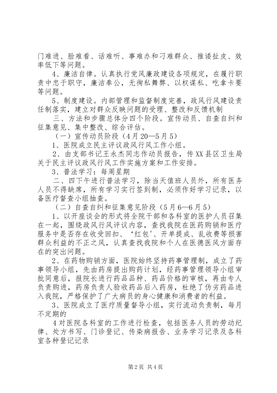 张棉乡卫生院民主评议政风行风工作方案_第2页