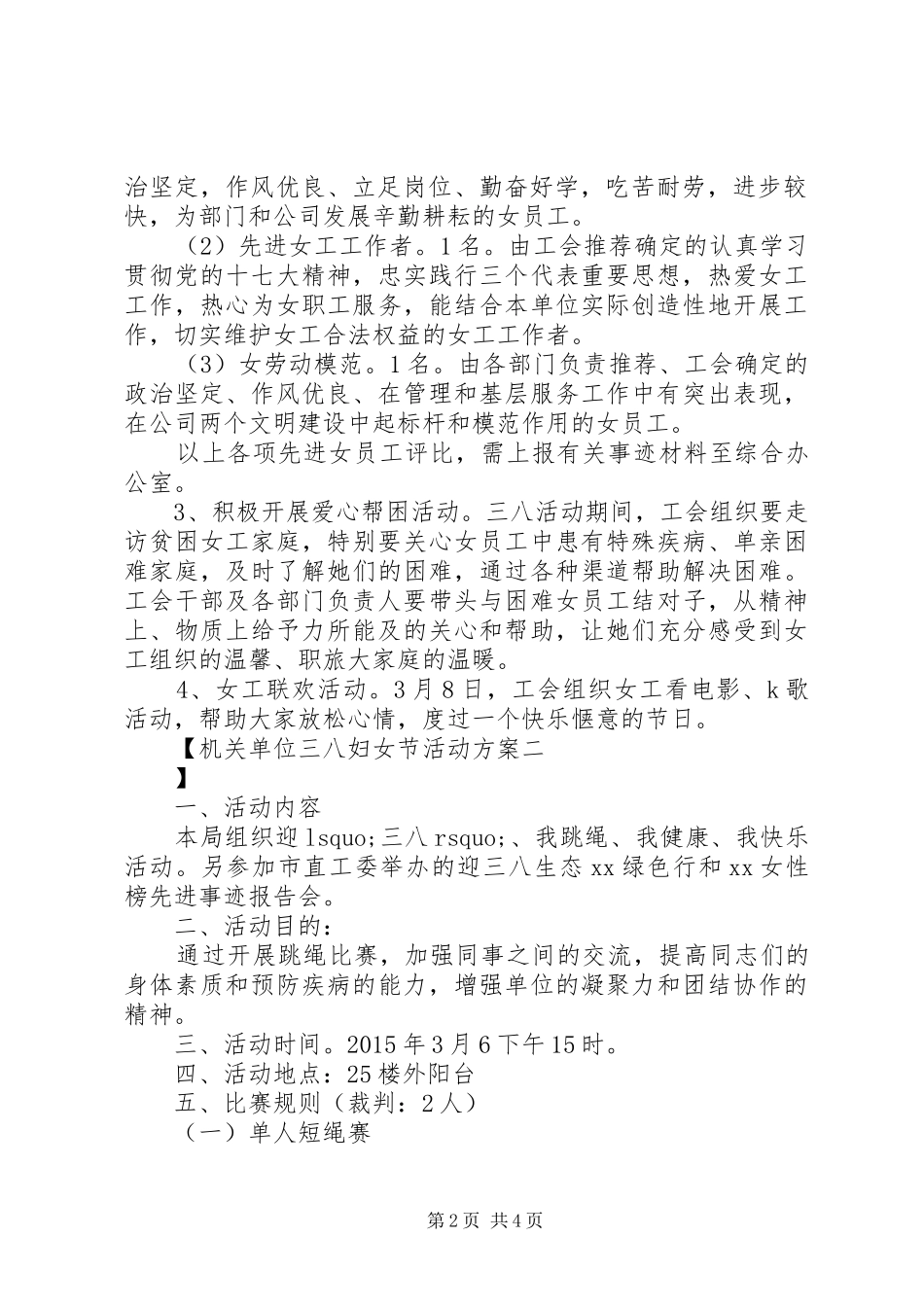 机关单位三八妇女节活动实施方案_第2页