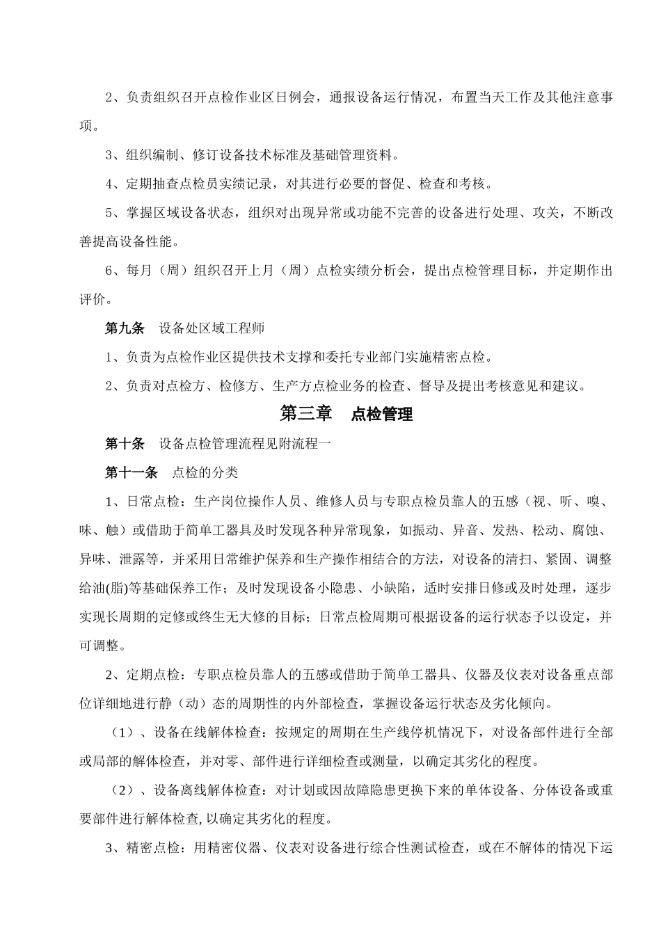黑龙江某公司设备点检作业要点_第3页