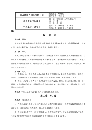 黑龙江某公司设备点检作业要点