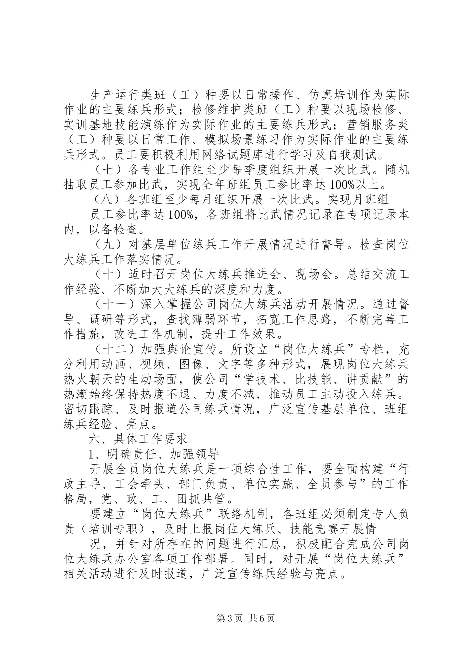 白鹿岗位大练兵方案_第3页