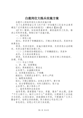 白鹿岗位大练兵方案