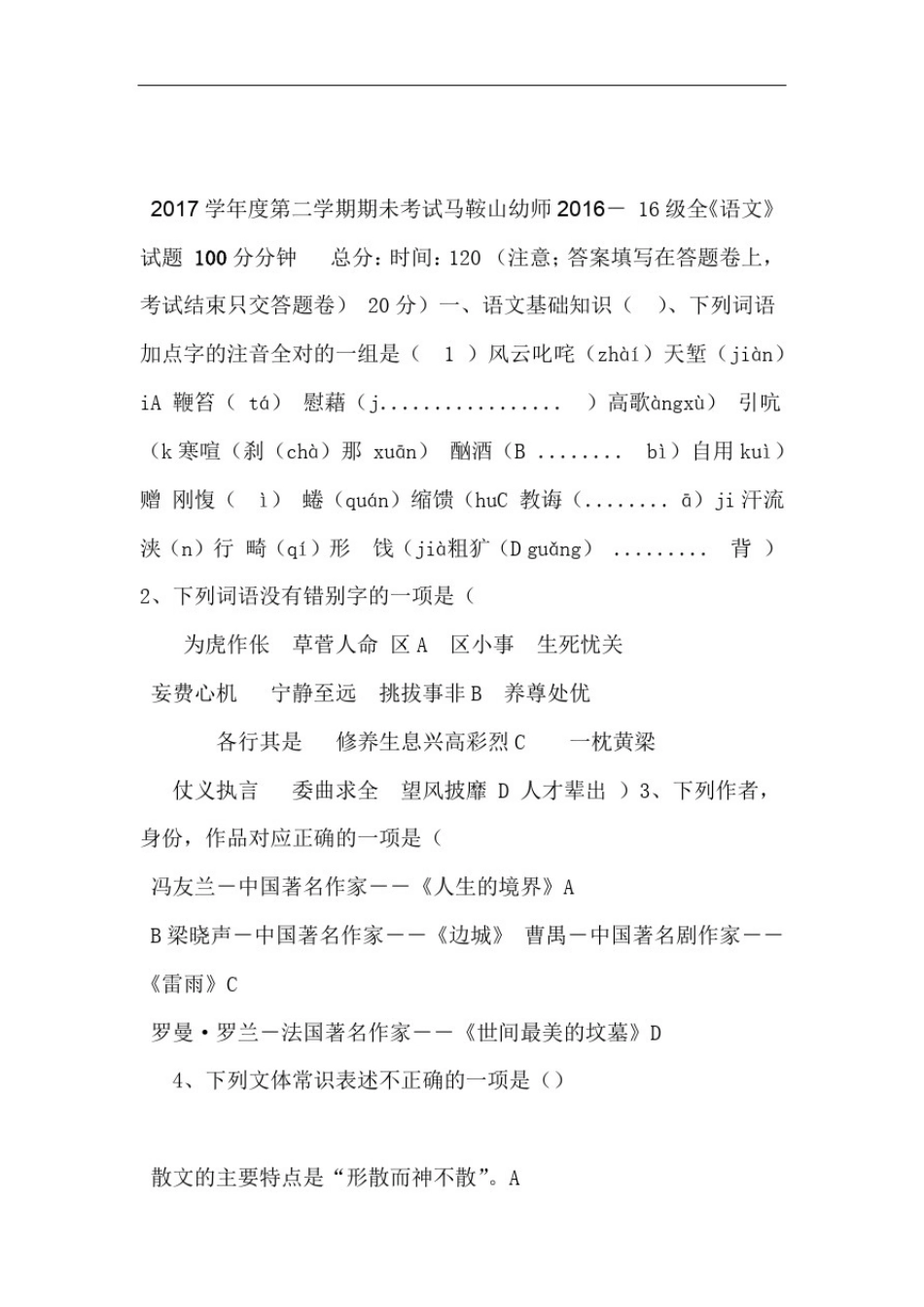 中职会考语文试卷及答案_第1页