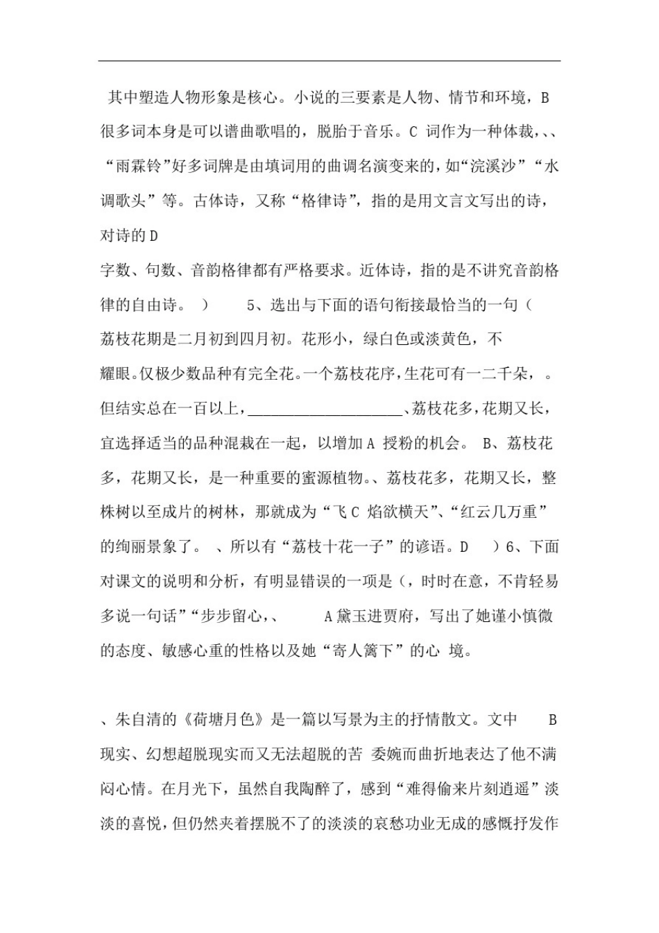 中职会考语文试卷及答案_第2页
