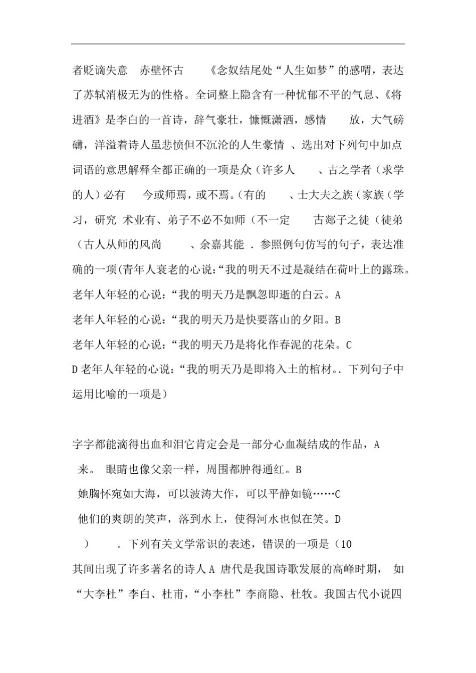 中职会考语文试卷及答案_第3页