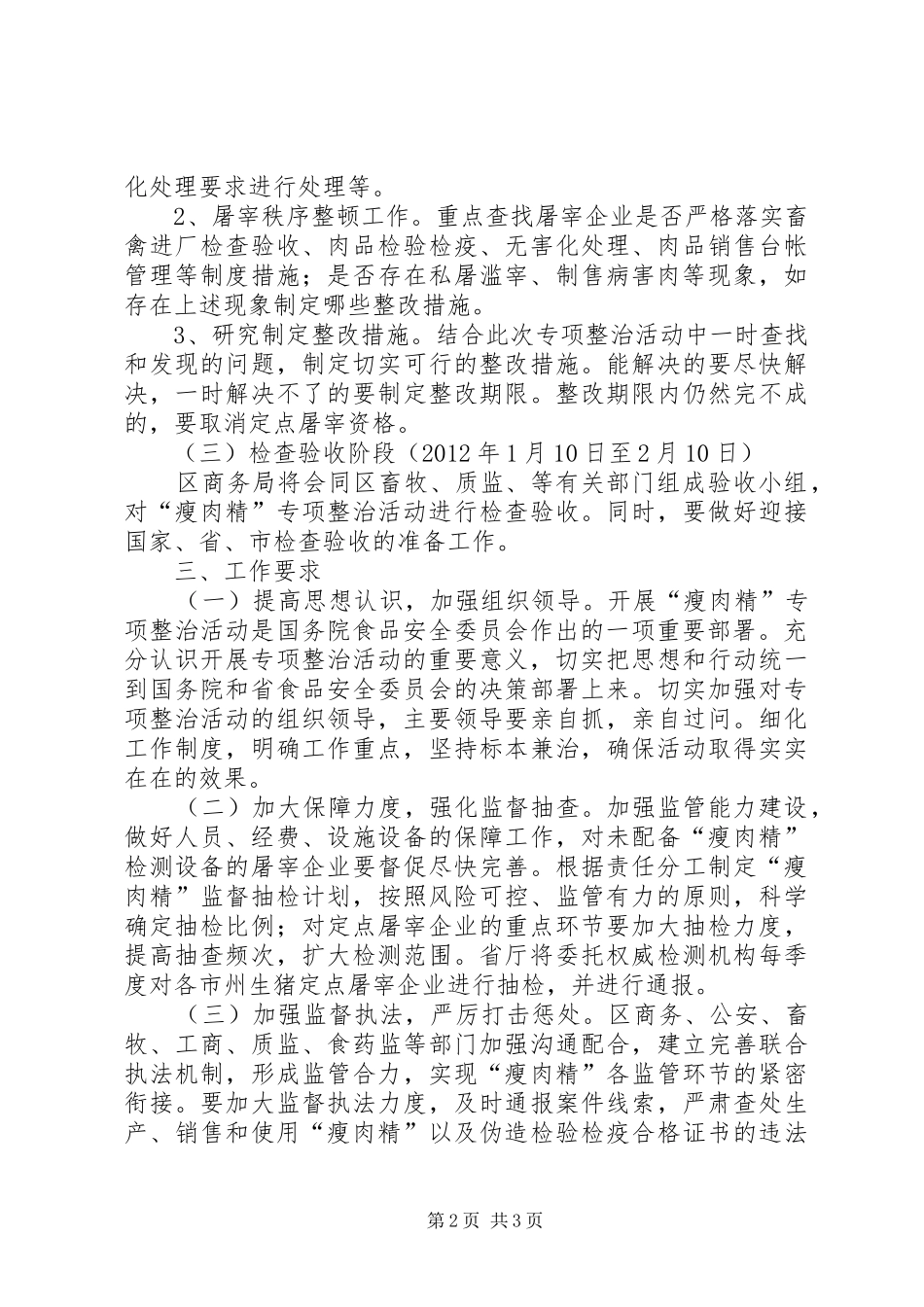 “瘦肉精”专项整治活动方案_第2页