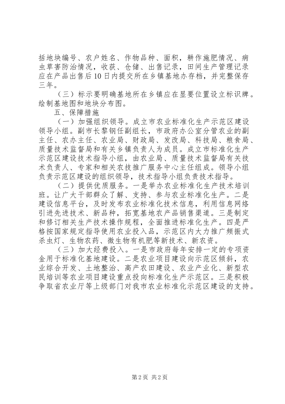 农业生产示范区创建实施方案_第2页