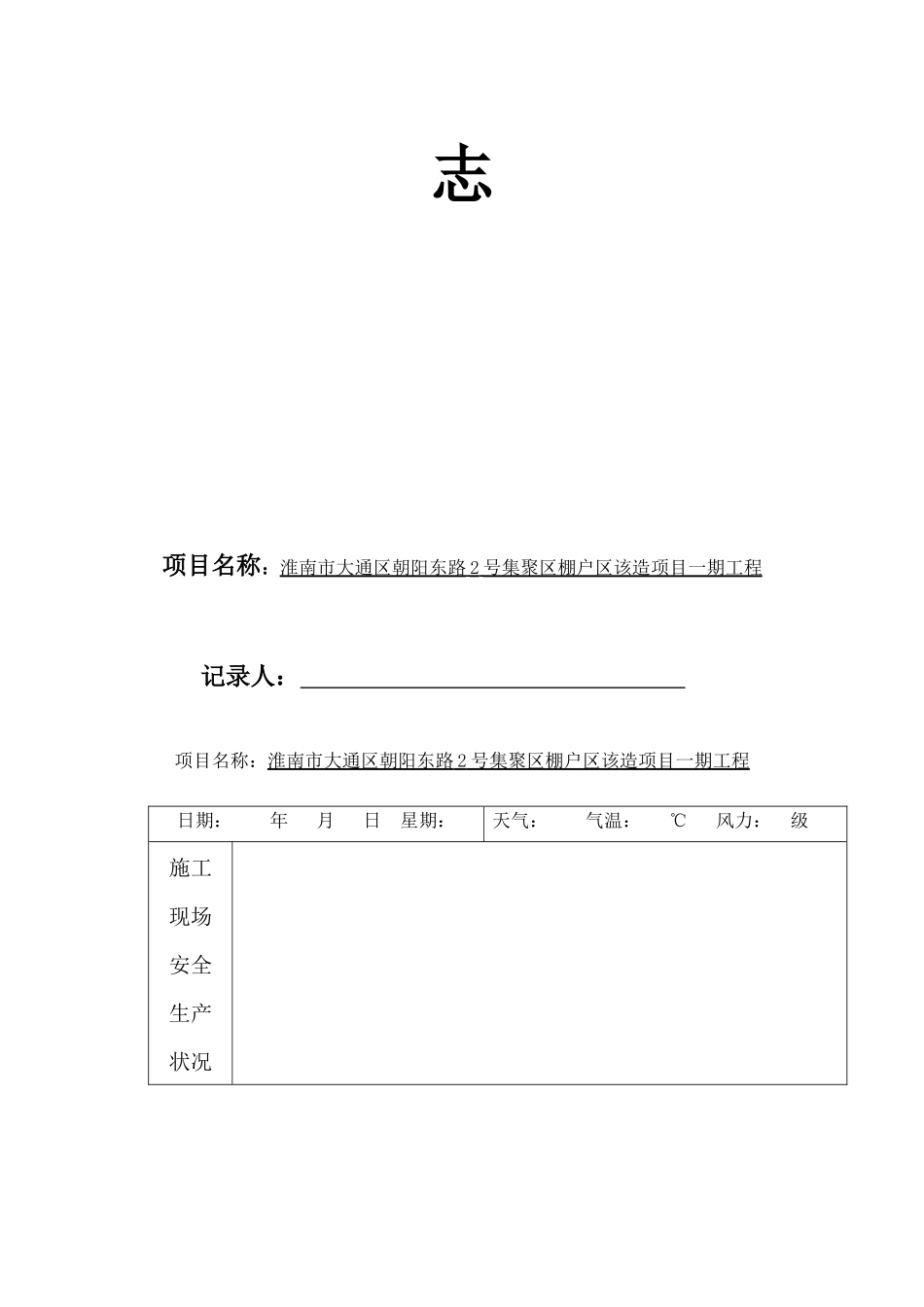 安全监理日志范本_第3页