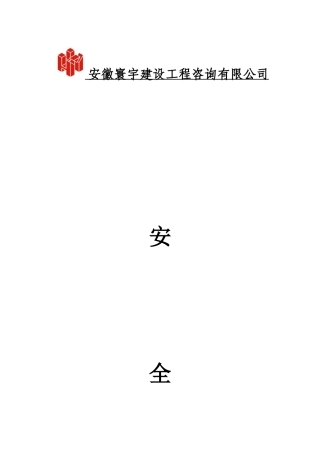 安全监理日志范本