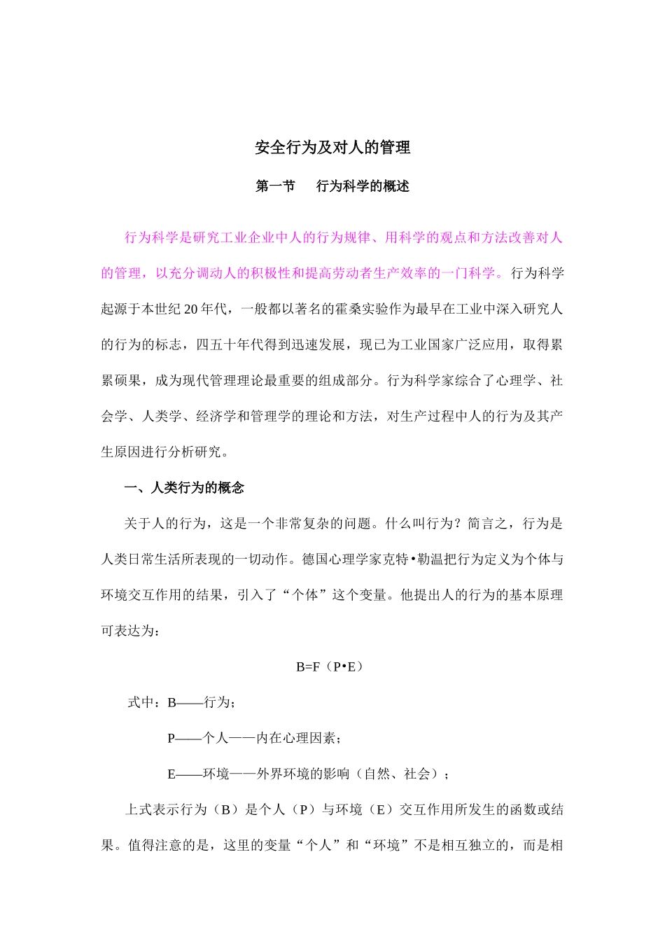 安全行为及对人的管理( 16)_第1页