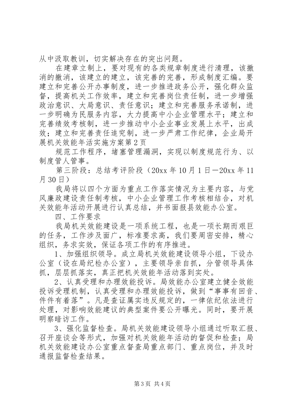 企业局开展机关效能年活方案_第3页