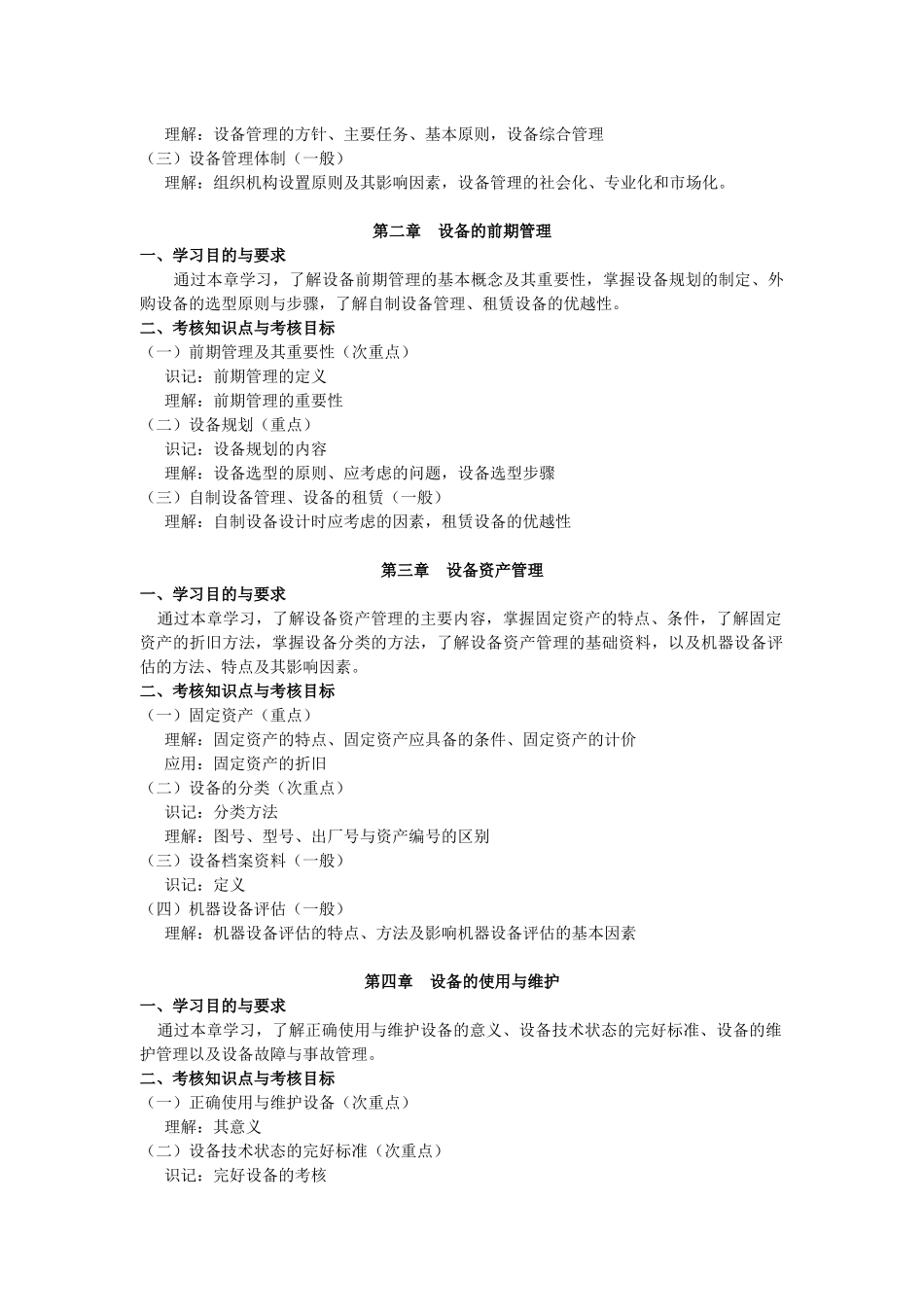 课程名称：机场设备_第2页