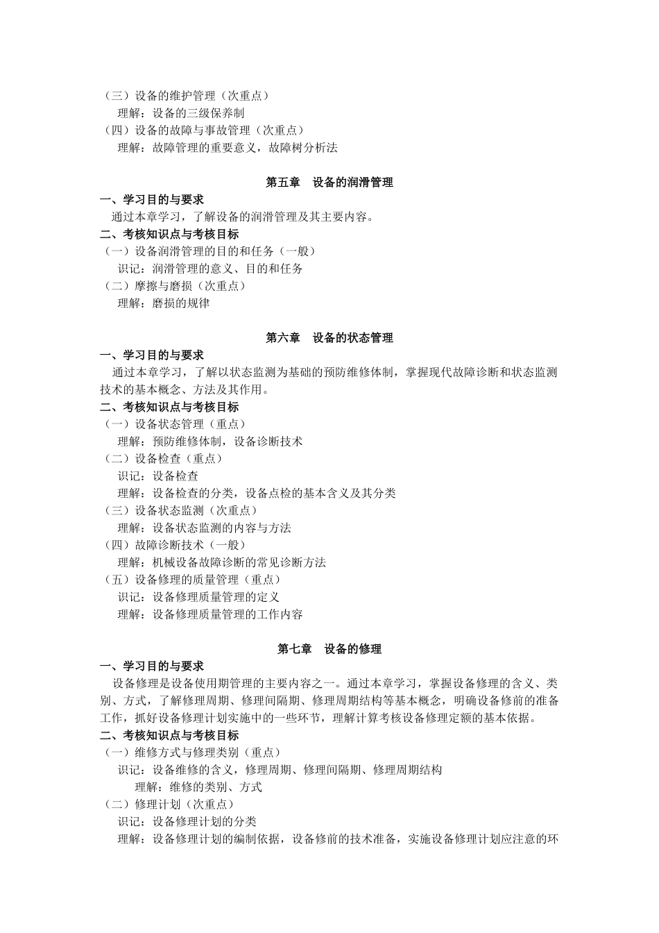 课程名称：机场设备_第3页