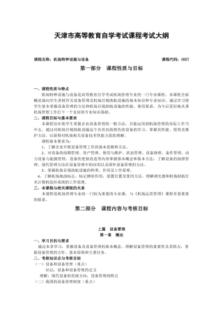 课程名称：机场设备
