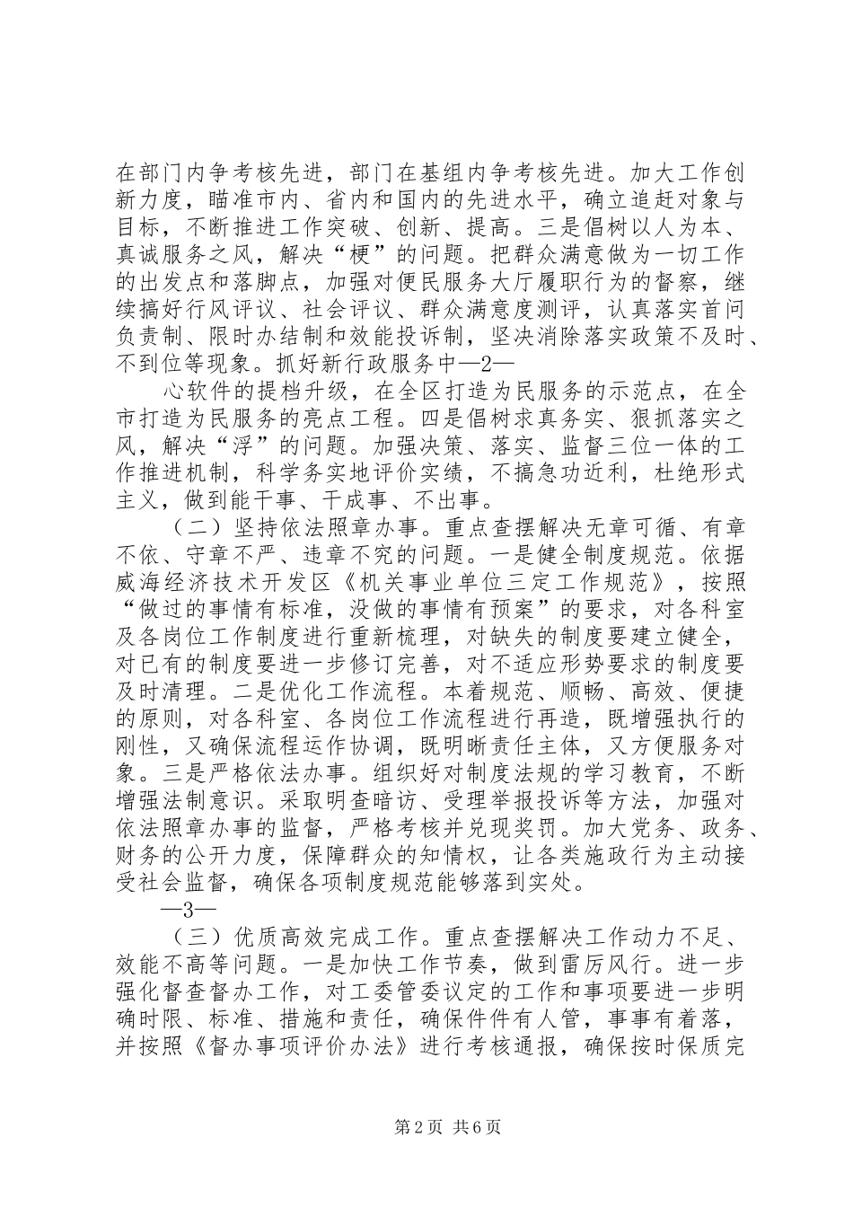 机关提速增效方案_第2页