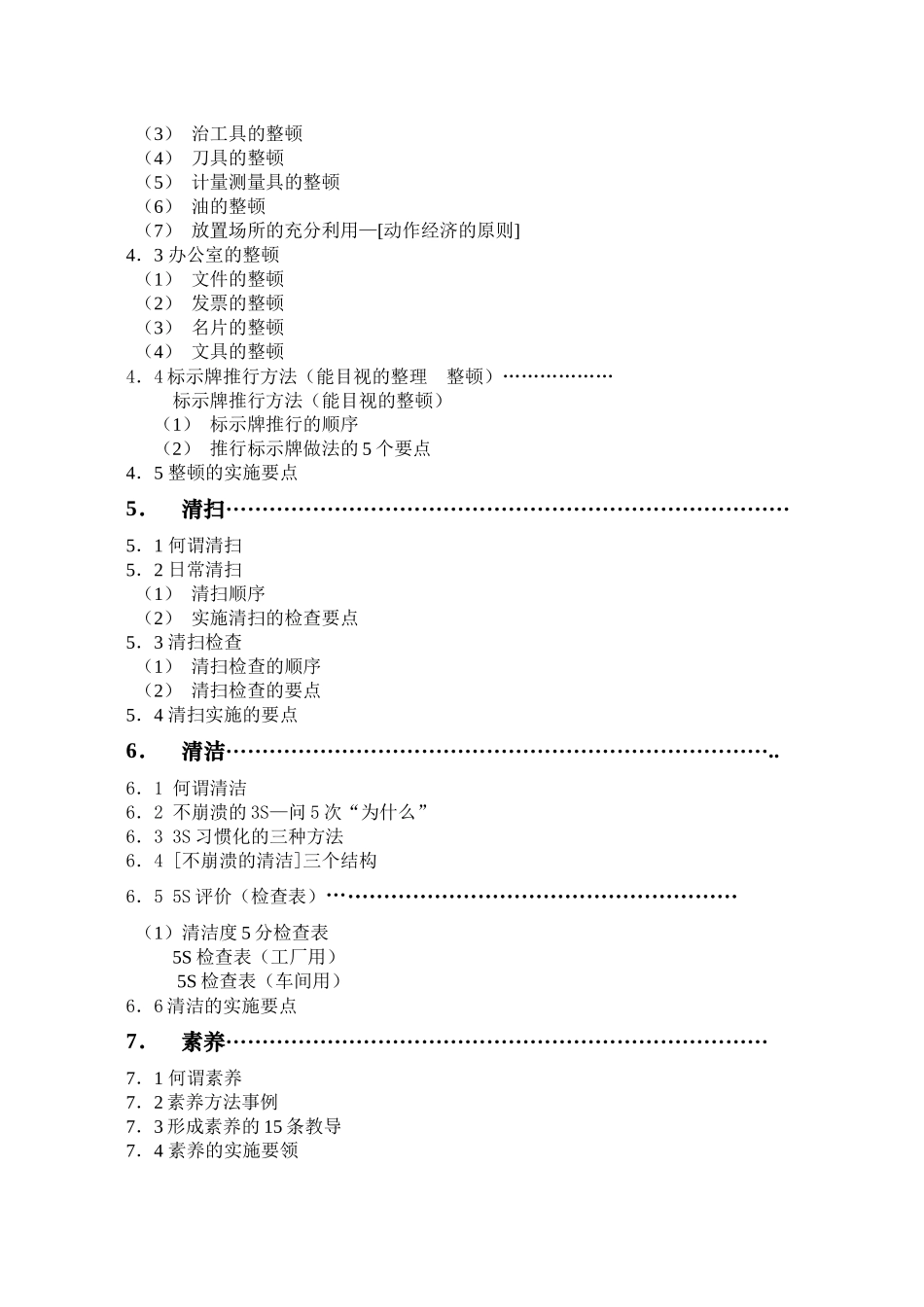 5S手册(liu)_第2页