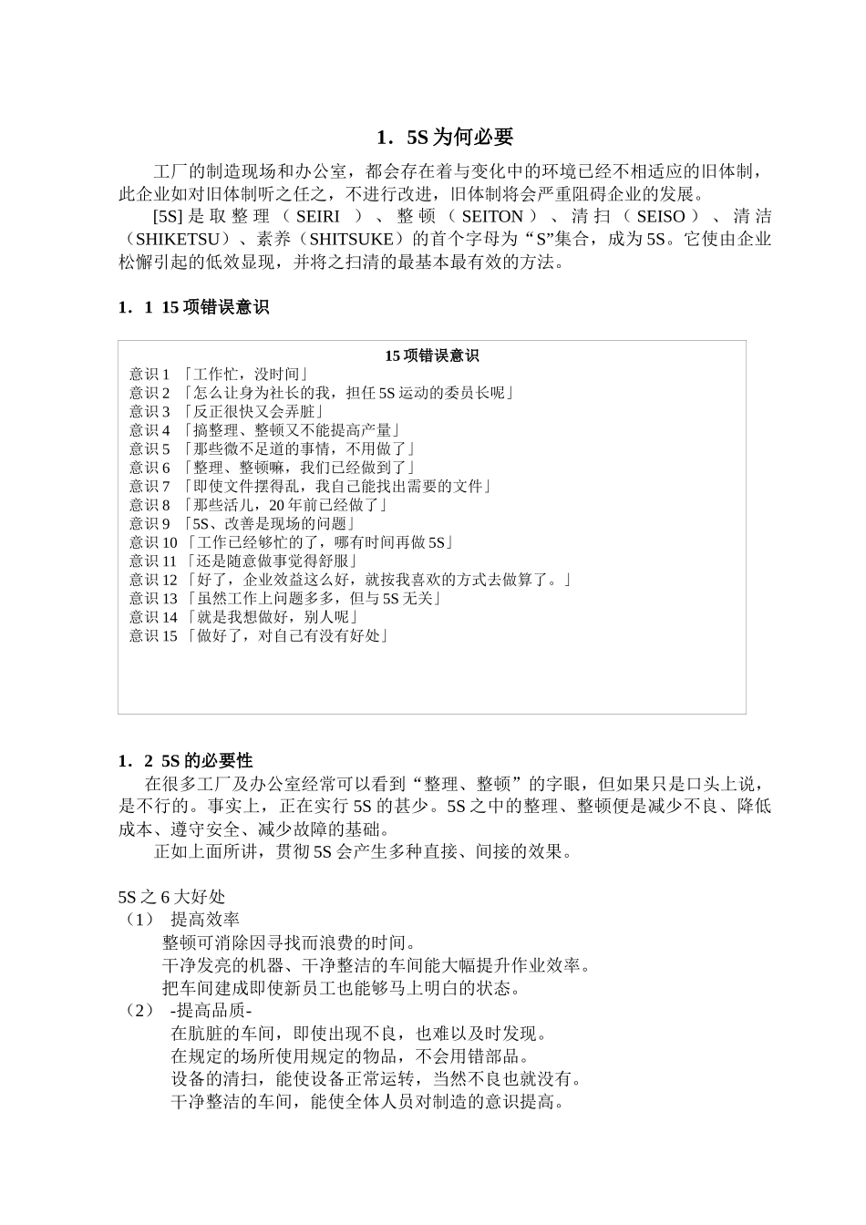 5S手册(liu)_第3页