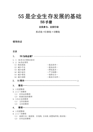 5S手册(liu)