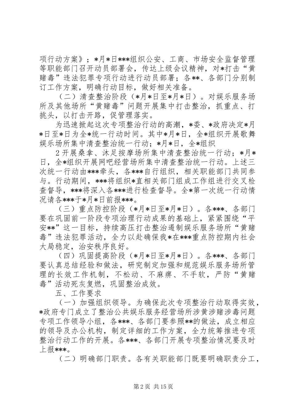 打击“黄赌毒”违法犯罪专项行动实施方案_第2页