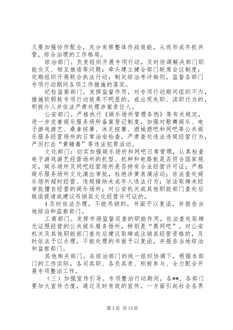 打击“黄赌毒”违法犯罪专项行动实施方案_第3页