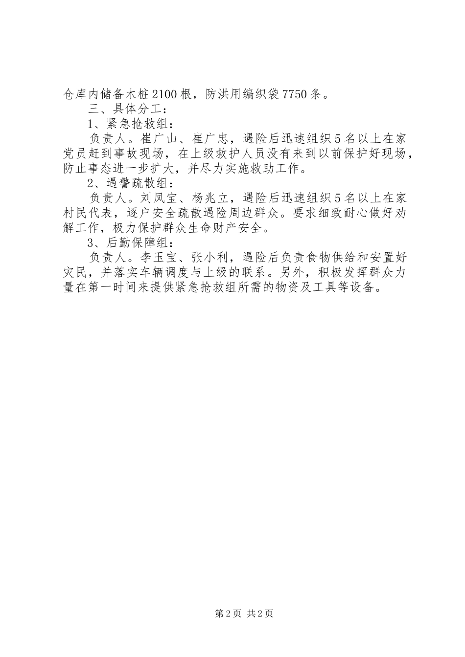 某村防汛工作应急预案_第2页