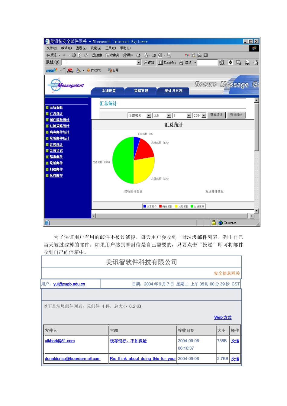 我校垃圾邮件安全网关系统简介_第2页