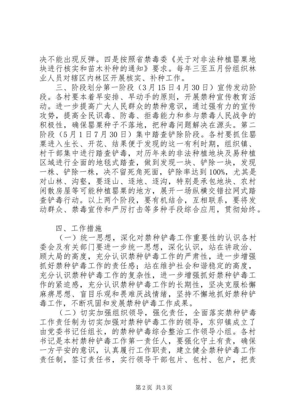 农村禁种铲毒综合整治工作实施方案_第2页