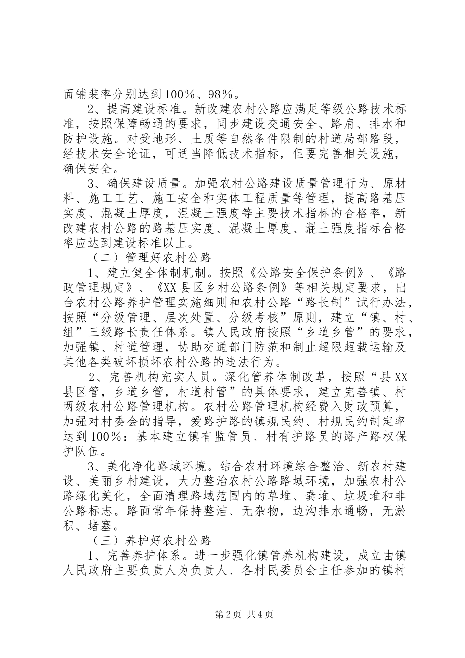 西坝镇“四好农村路”创建方案_第2页