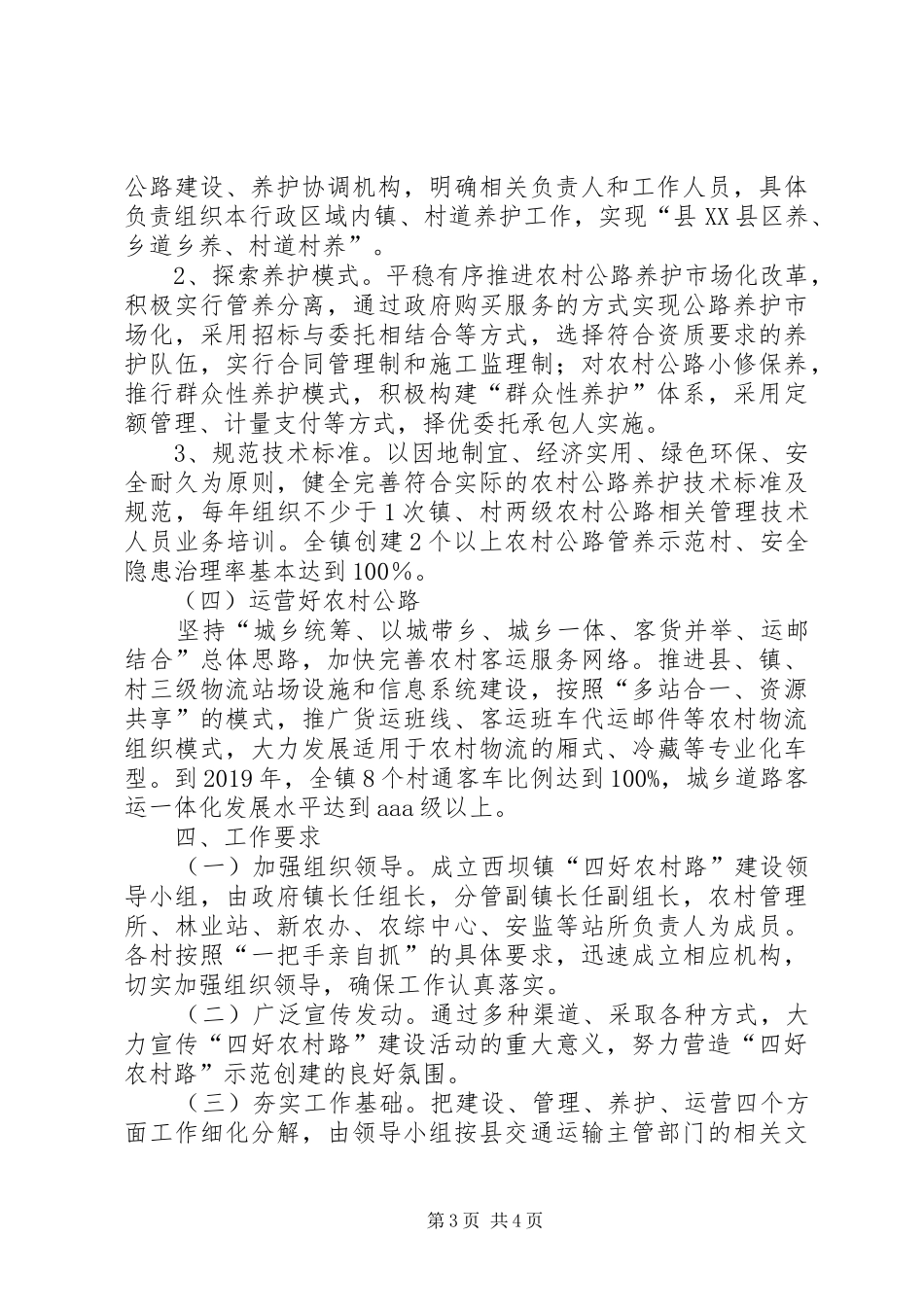 西坝镇“四好农村路”创建方案_第3页