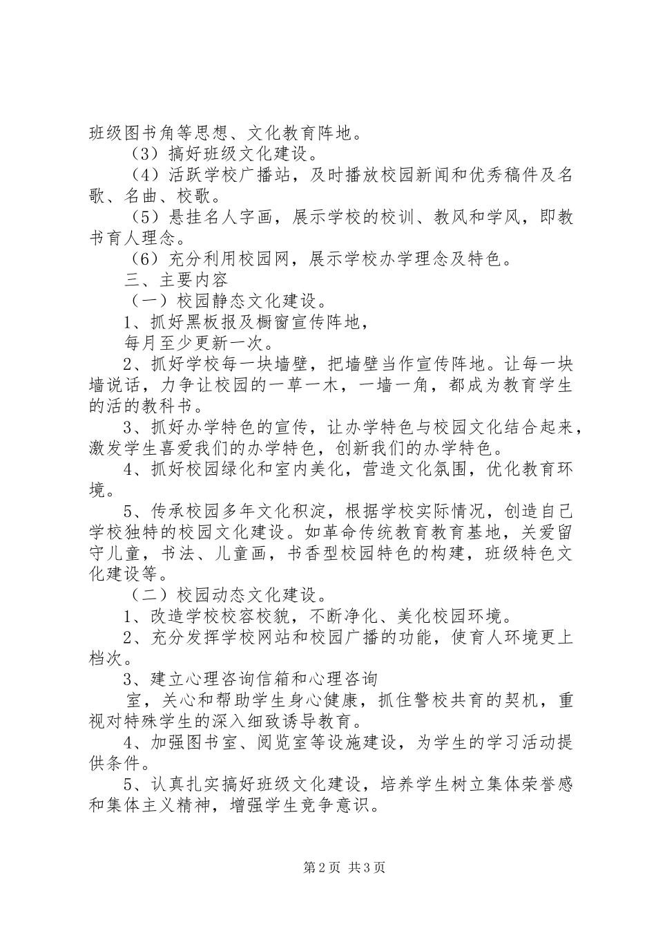 校园文化建设实施方案_第2页