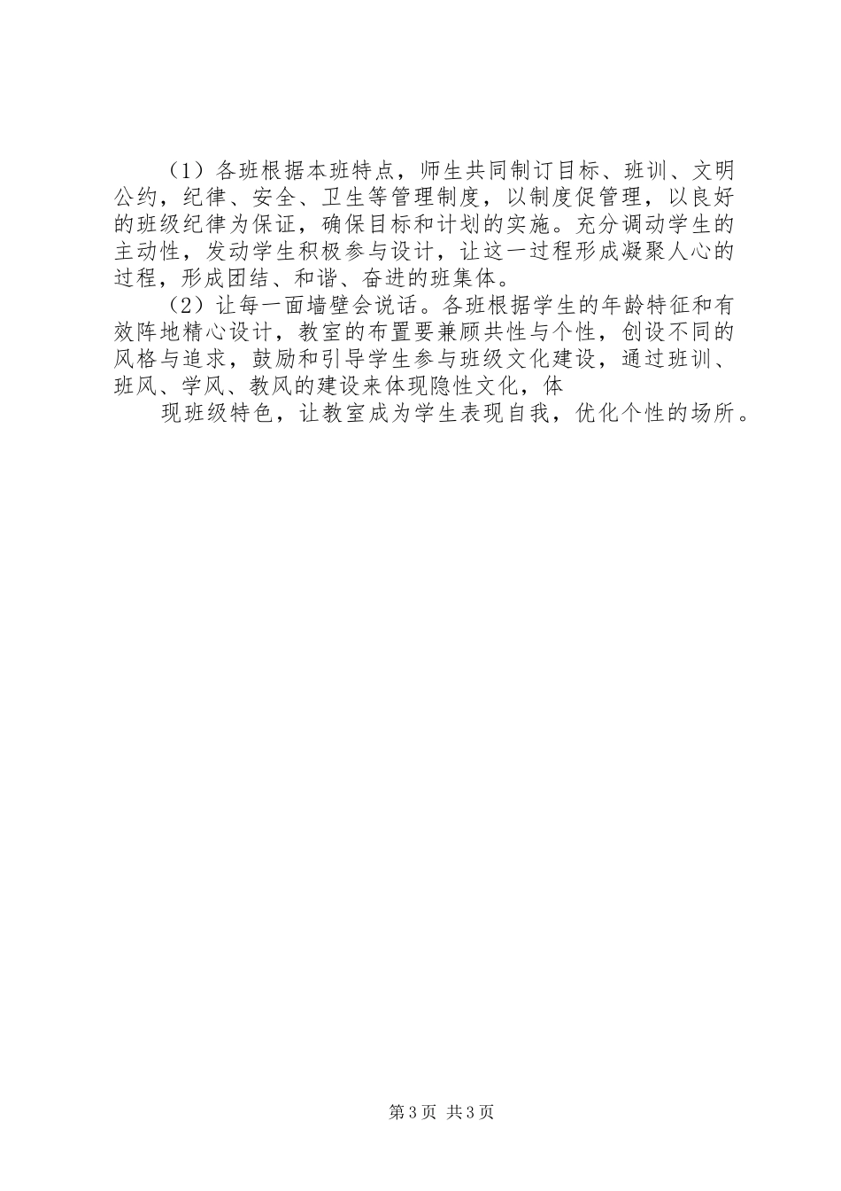 校园文化建设实施方案_第3页