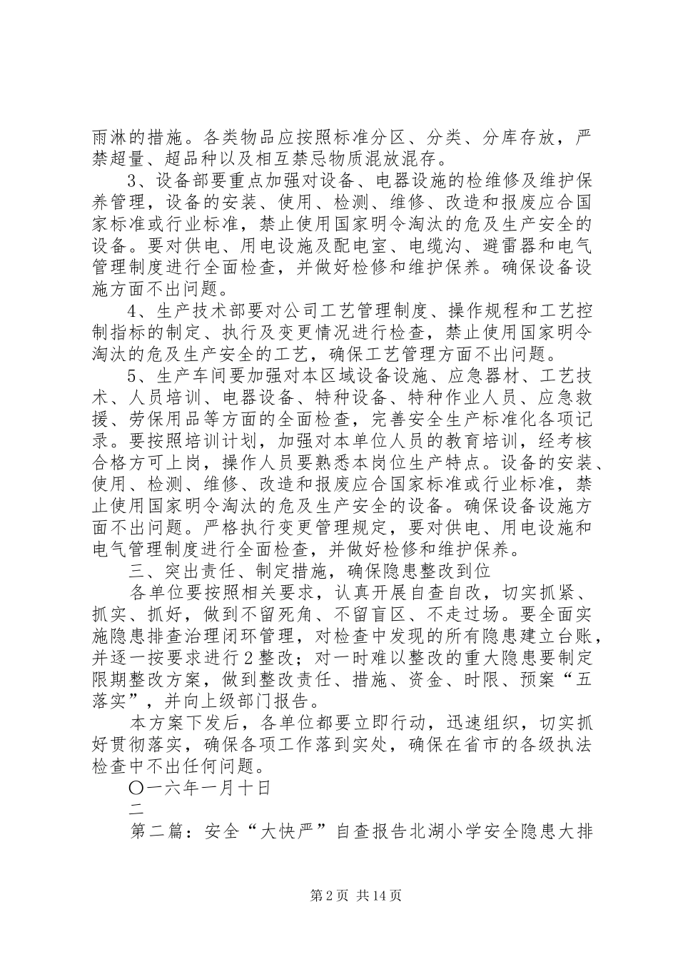 安全大快严实施实施方案_第2页