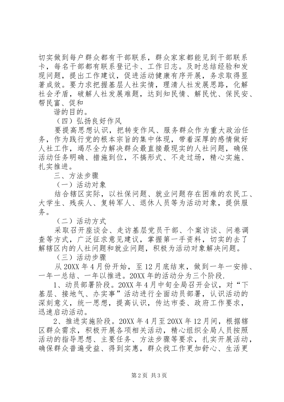 下基层、接地气、办实事实施方案意见_第2页