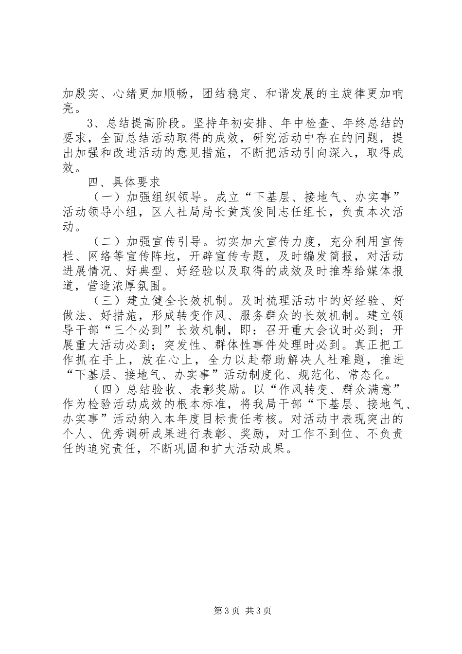 下基层、接地气、办实事实施方案意见_第3页