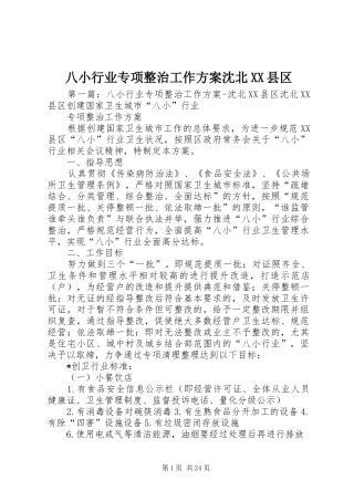 八小行业专项整治工作实施方案沈北XX县区